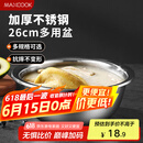 美厨（maxcook）不锈钢盆洗菜盆调料盆和面盆 加大加厚味斗26cm 和面MCWA-015个