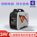 众诚展翔众诚汽油手提驻车发电机24V静音12V迷你隐藏式空调用车载自启自停 24V发电机7L油箱带蓝牙款