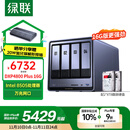 绿联私有云DXP4800 Plus 16G内存16T四盘位NAS网络存储 个人云硬盘家庭服务器 万兆网口 适用iPhone17