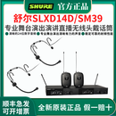 舒尔（SHURE）SLXD14D无线头戴话筒舞台演出直播培训演讲会议采访唱歌耳麦克风 SLXD14D/SM39 一拖二心形头戴