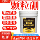 亿植旺颗粒硼肥缓释长效水溶肥底肥基施小麦果树通用型促花促果 优等品颗粒硼2.5公斤*1桶