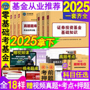 基金从业资格考试2025年官方教材资料历年真题试卷私募股权证券投资基金基础知识法律法规科目一二三色笔记 书课包科1+2+3教材+试卷+考点+