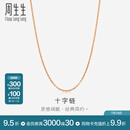 周生生18K玫瑰金O字链拉索项链 素链百搭款颈饰女94221N定价 47厘米