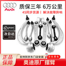 奥迪（AUDI）原厂摆臂控制臂A3a4LA5a6lQ5q3A7A8上下弯臂支臂悬挂臂直臂 全车摆臂套装(10件套)
