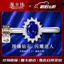 海卡依 HEEKAIYI戒指女士皇家蓝色宝石戒指奢侈首饰七夕情人节礼物送老婆送女友 蓝宝石钻石戒指-1.85克拉32分钻