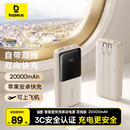 倍思（Baseus）充电宝20000毫安自带线大容量22.5W快充极速数显适用于苹果15/16全系小米华为安卓移动电源 柔雾咖