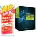 数学指南：实用数学手册