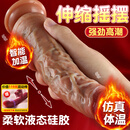 谜姬仿真假阳具女性生理解压神器炮机肉棒自我慰器成年人情趣用品阴茎