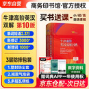 牛津高阶英汉双解词典第10版+学习卡 商务印书馆学生工具书可搭配购买现代汉语词典第7版最新版古汉语常用字典第6版新华字典古代汉语词典牛津高阶英汉双解词典 2025年