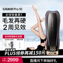 Ulike Pro10【新一代脱毛仪】蓝宝石冰点脱毛仪剃毛器私处女生男士送女友礼物 【新一代脱毛仪】Pro10s灰锖色