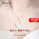唯一（Winy）和田玉平安扣银项链高级轻奢女士莫桑钻吊坠送女朋友老婆生日礼物