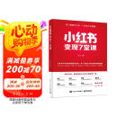 小红书变现7堂课