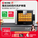 海氏（Hauswirt）【国家补贴】S80四代电烤箱家商两用风平炉二合一大容量多功能私房多层同烤 黑色 66L 【4层同烤】