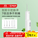 米家小米立式冲牙器洗牙器水牙线 F300烟纱白 创新散射脉冲 4档模式牙齿冲洗器