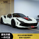 适用于2019-IN年法拉利F8碳纤维包围 套件 前唇侧裙后唇