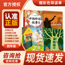 万物复书25暑三升四年级组合 中国神话故事精选美绘版余祖政著 希腊神话故事优选彩插版 下次开船港优选彩插版 森林报夏优选彩插版 班班共读老师推荐童书 四年级正版赠导读单 四年级4本组合+导读单