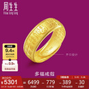 周生生黄金戒指 足金多福开口戒 男女款生日礼物68259R计价6.35克