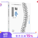 知脊：脊柱使用说明书 2024年11月科普书