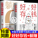 【自营正版】好好存钱+躺赚 好好存钱躺赚书籍正版 不知不觉攒下你的小金库 长短期大小额理财工具 【2册】好好存钱+躺赢