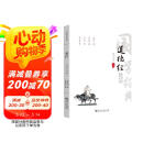道德经全译注音版 正版原著老子原文全集新解注释书籍原版白话解说中华经典书局经注校释无删减