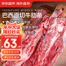京东超市海外直采进口原切牛肋条 净重2斤(1斤*2袋) 牛胸部肋条 烧烤牛肉