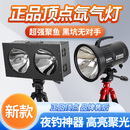 顶点北京顶点氙气钓鱼灯夜钓灯强光大功率X9900黑坑激光炮疝气灯暖黄 遥控加强版X9900+架+16.8v300ah1