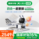 元萝卜SenseRobot AI下棋学练机器人 象棋 围棋 国际象棋 五子棋【四合一】3-12岁 启蒙 学棋 陪练 对弈 AI教学