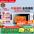 格兰仕微波炉平板式20升700W家用小型六档火力精准温控旋钮操作更便捷DG(S0)