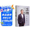 三生万物 知名企业家 宁高宁亲撰 复盘职业生涯 分享经营理念 管理方法 商业 企业 管理 经营 资本 并购 战略 出海 国际化 中粮 中化 华润 蒙牛 先正达 来宝农业