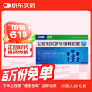 必坦 盐酸坦索罗辛缓释胶囊0.2mg*14粒/盒