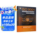 ISO9001质量管理体系条款精讲与贯标审核实践