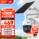 HIKVISION 海康威视太阳能摄像头室户外4G终身免充值流量AOV技术AI检测监控器家用360度无死角带全景夜视