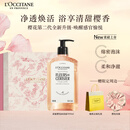 欧舒丹礼盒沐浴露【新品上市】樱花500ml沐浴啫喱清洁保湿留香生日