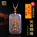 天官赐福【三清山】玛瑙玉髓平安无事牌吊坠道家护身符送礼物 天官赐福款
