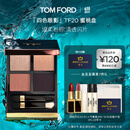 TOM FORD 幻魅四色TF眼影盘20 琉光蜜桃盘10g 生日礼物【采销直播间专享】