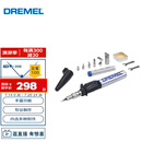 DREMEL2000-7 多功能瓦斯电烙铁工具组套装 琢美 博世旗下