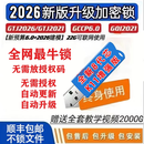 广联达加密锁2025预算软件土建GTJ2026安装算量计价7.0BIM钢筋 全国行业版（八代锁芯）