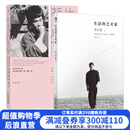 生活的哲学+生活的艺术家 2册套装 李小龙自传 后浪正版