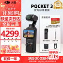 大疆（DJI）OsmoPocket3口袋相机3云台 Pocket3手持vlog云台摄像机父亲节礼物 官方标配【全新正品】联保一年 官方标配【现货速发】