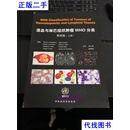 造血与淋巴组织肿瘤WHO分类 上下册 陈辉树,周小鸽 诊断病理学杂志社印二手书