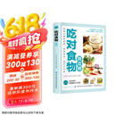 吃对食物降血糖 糖尿病食谱饮食书食疗养生书籍 降糖食品控糖食物菜谱大全降血糖日常保健书