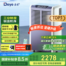 德业（Deye）工业除湿机/抽湿机 适用300平方米 别墅地下室工业商用仓库车间大功率除湿器DY-8138C