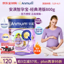安满（ANMUM）智孕宝港版 爆款P1 少脂高营养叶酸孕妇奶粉 800g/罐 新西兰进口