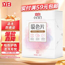 立白小白白防串色吸色片40片装 纳米吸附 衣物混洗无忧 防染色 洗衣片