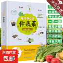 手把手教你种蔬菜 种菜栽培实用手册蔬菜种植技术私家菜园宝典书 蔬菜种植技术室内室外西红柿黄瓜茄子青菜辣椒草莓阳台露台阳台庭院顶楼种植大全 手把手教你种蔬菜