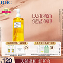 DHC蝶翠诗橄榄卸妆油200ml 温和卸妆易乳化 不油腻清洁去角质洁颜油
