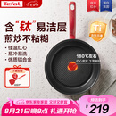 特福（Tefal）平底锅家用牛排不粘煎锅少油烟有钛煎饼锅电磁炉燃气灶通用26cm