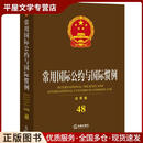 正版旧书常用国际公约与国际惯例法律出版社法规中心编法律出版社9787511870346