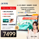 科大讯飞人工智能旗舰学习机T30 Lite 12.5英寸护眼大屏 中高考同源技术 星火+DeepSeek双AI模型 8+512G 