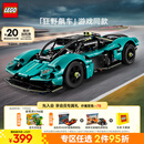 乐高（LEGO） 积木拼装机械组系列42208 阿斯顿马丁男孩儿童玩具生日礼物 